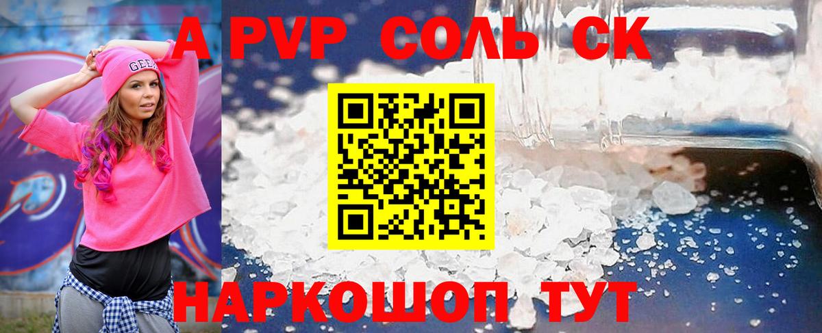 Альфа ПВП VHQ  Alpha-PVP VHQ  Вход с VPN  A-PVP  Alpha PVP VHQ  Шадринск 