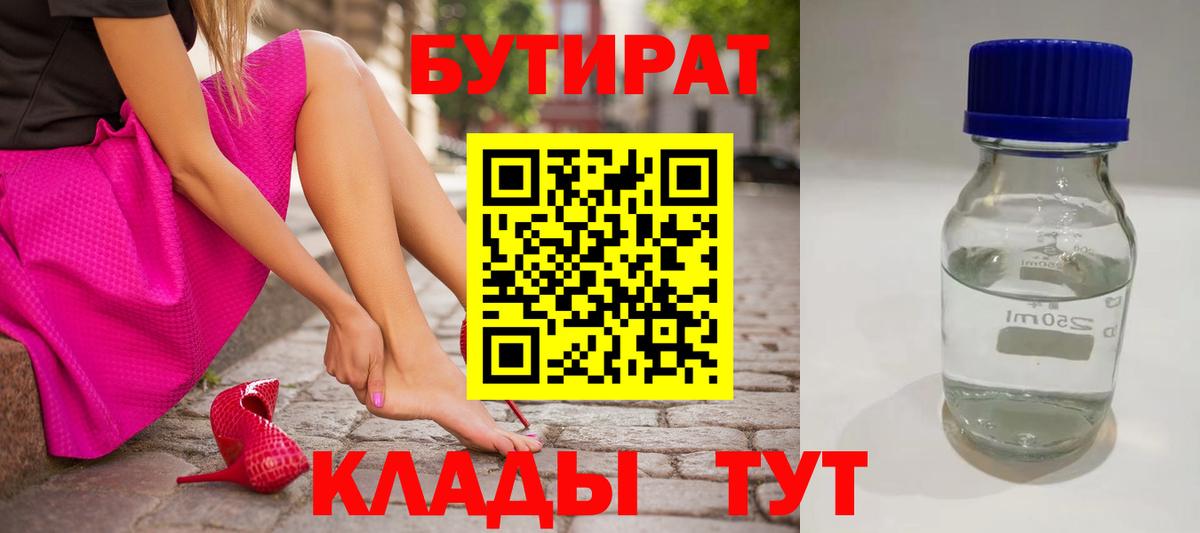 Шадринск  Бутират  Вход с VPN  Бутират вода 