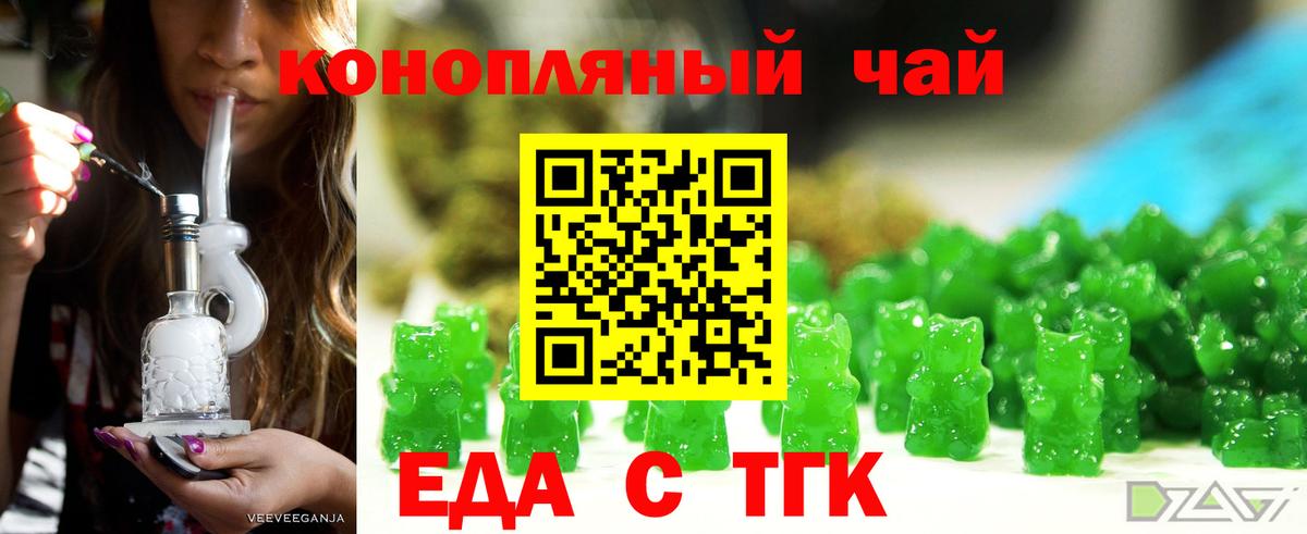 Еда ТГК марихуана  Вход с VPN  Шадринск 