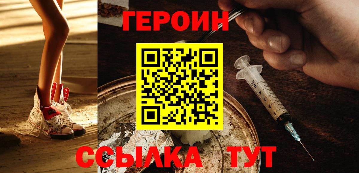 Героин хмурый  Вход с VPN  Шадринск 