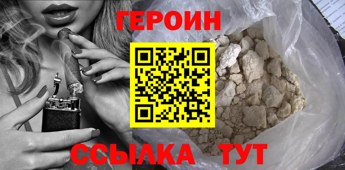 ГЕРОИН афганец Шадринск