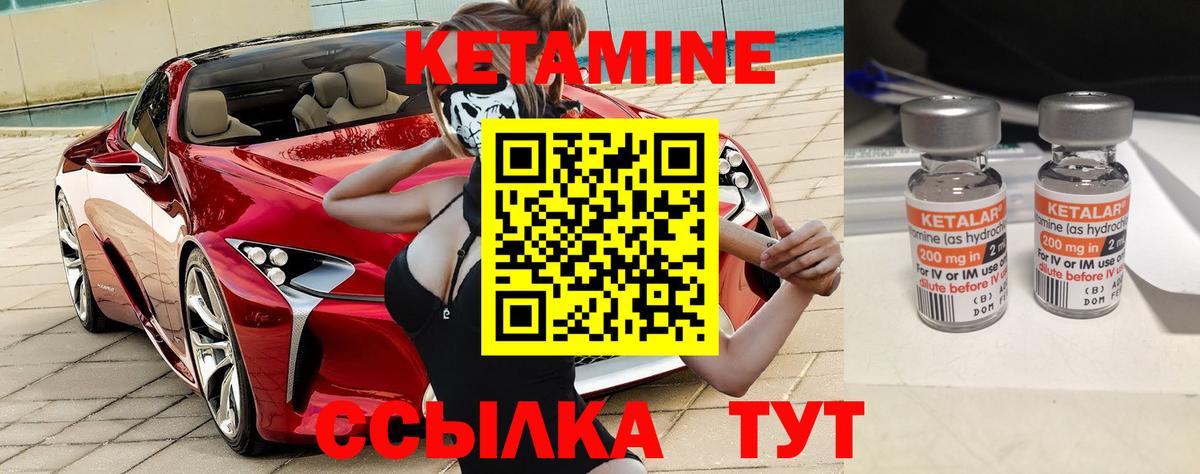 КЕТАМИН ketamine  КЕТАМИН ketamine  Вход с VPN  Шадринск 
