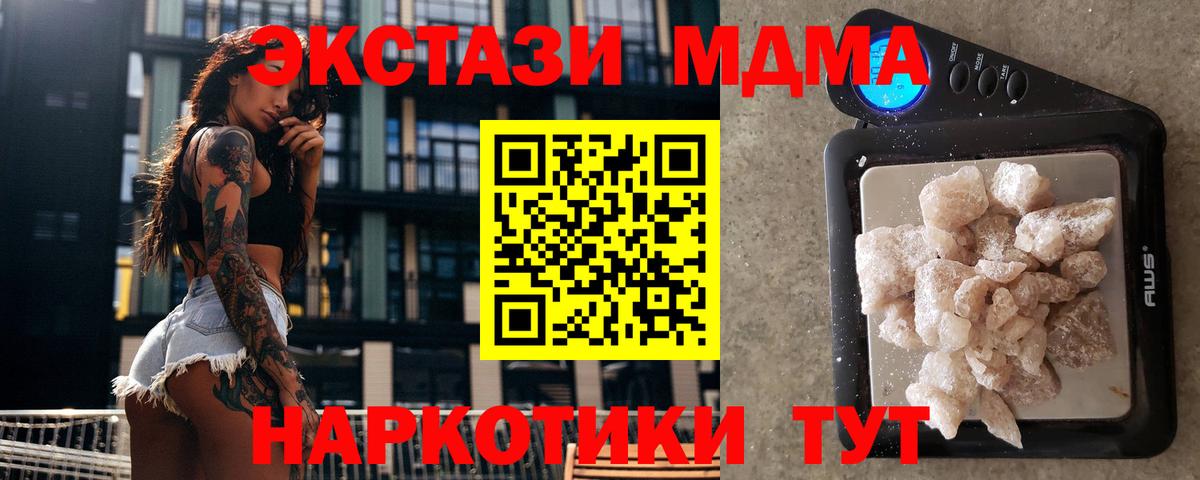 МДМА кристаллы  Вход с VPN  Шадринск 
