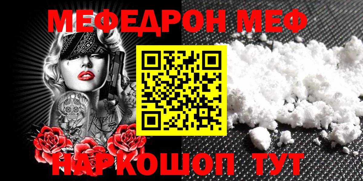 Мефедрон  Меф VHQ  МЯУ-МЯУ  Шадринск  Меф VHQ  Вход с VPN 