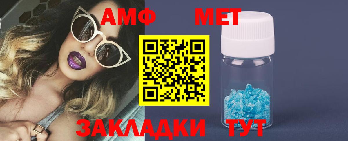 МЕТАМФЕТАМИН Methamphetamine Шадринск